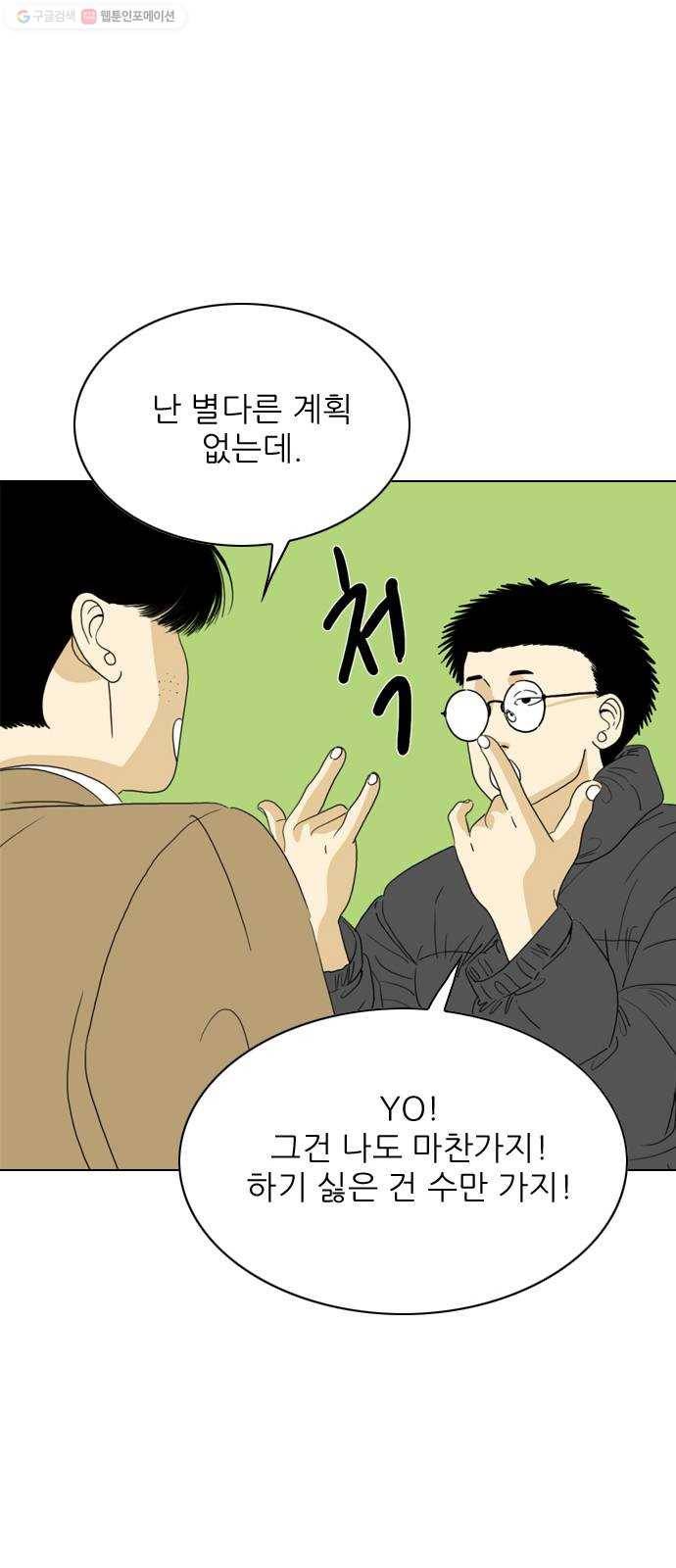셧업앤댄스 마지막화 35