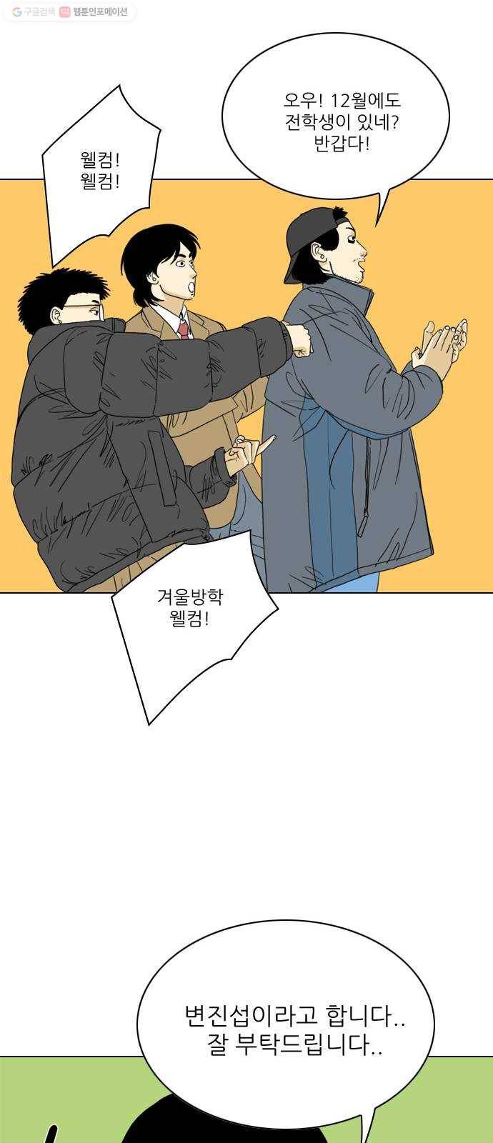 셧업앤댄스 마지막화 42