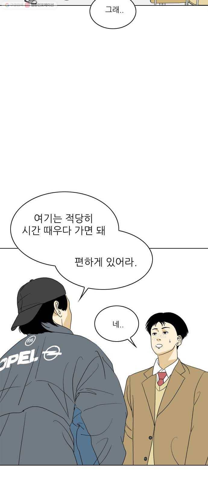 셧업앤댄스 마지막화 44