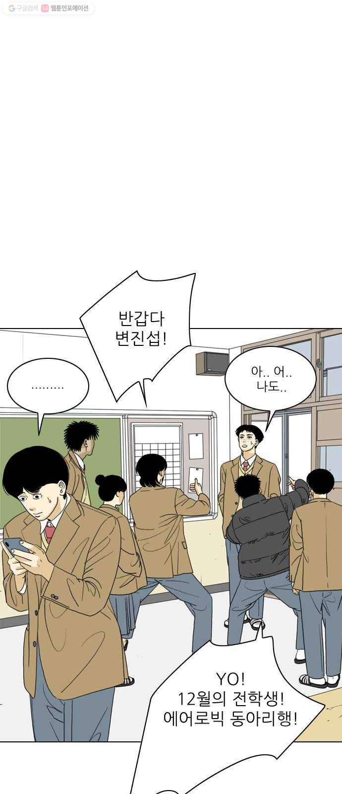 셧업앤댄스 마지막화 45