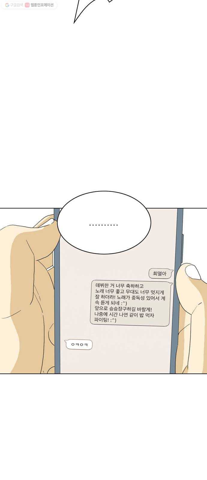 셧업앤댄스 마지막화 46