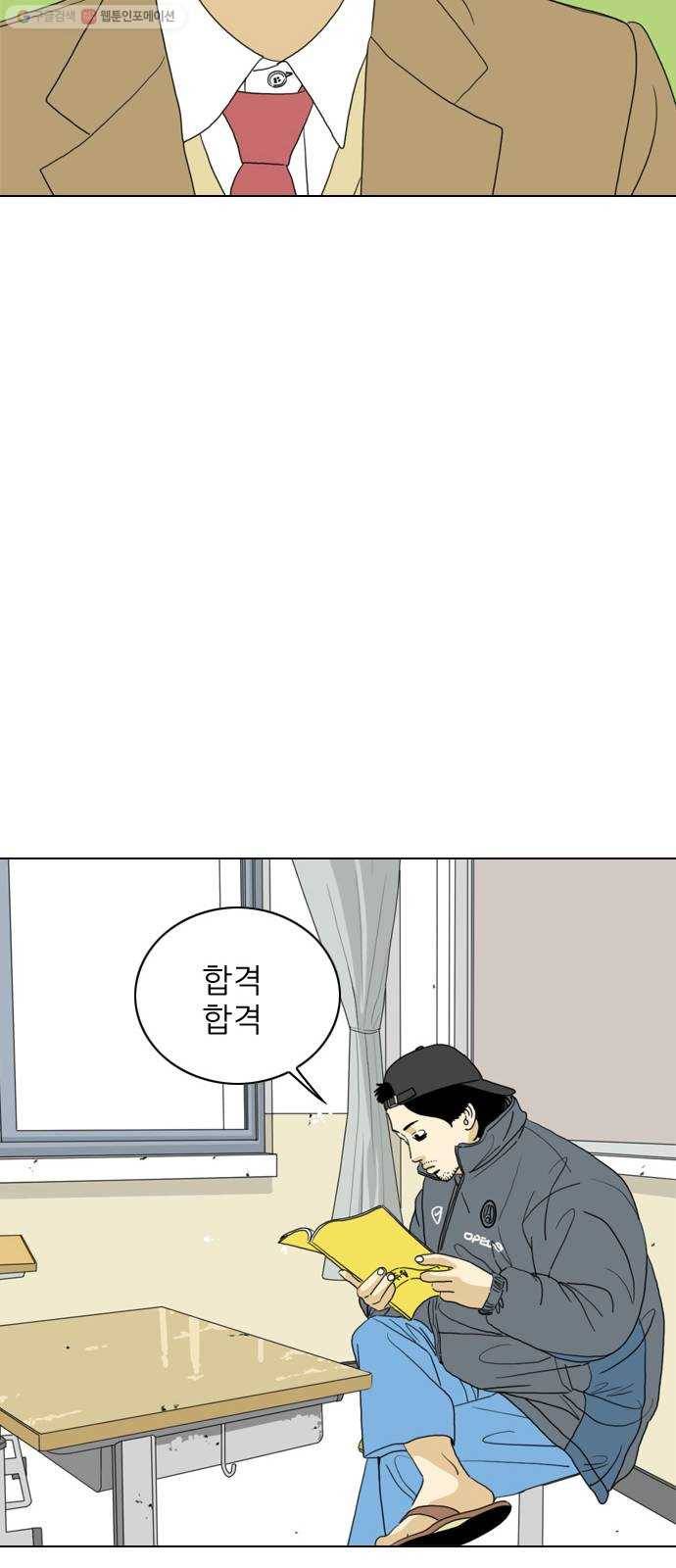셧업앤댄스 마지막화 52