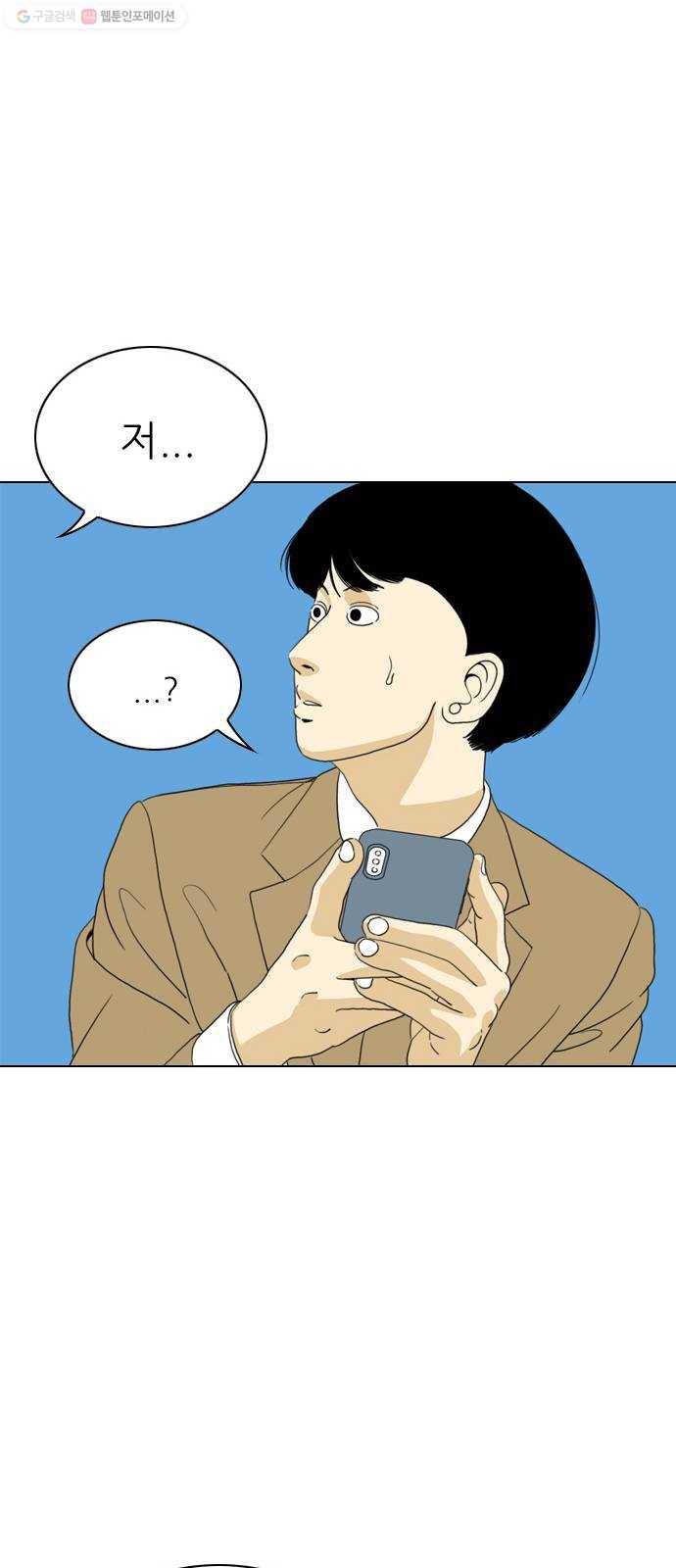 셧업앤댄스 마지막화 53