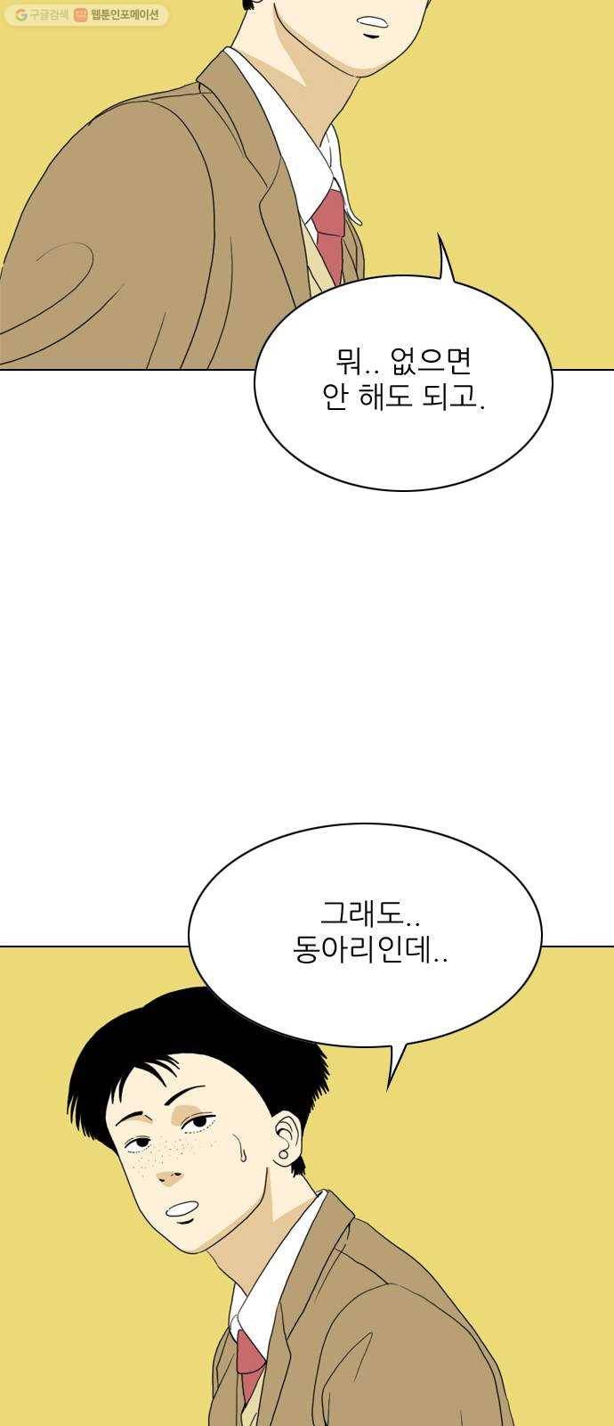 셧업앤댄스 마지막화 55