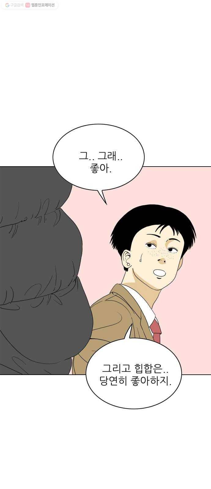 셧업앤댄스 마지막화 59