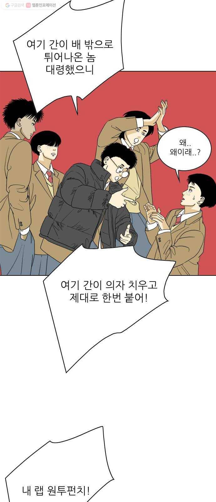 셧업앤댄스 마지막화 61