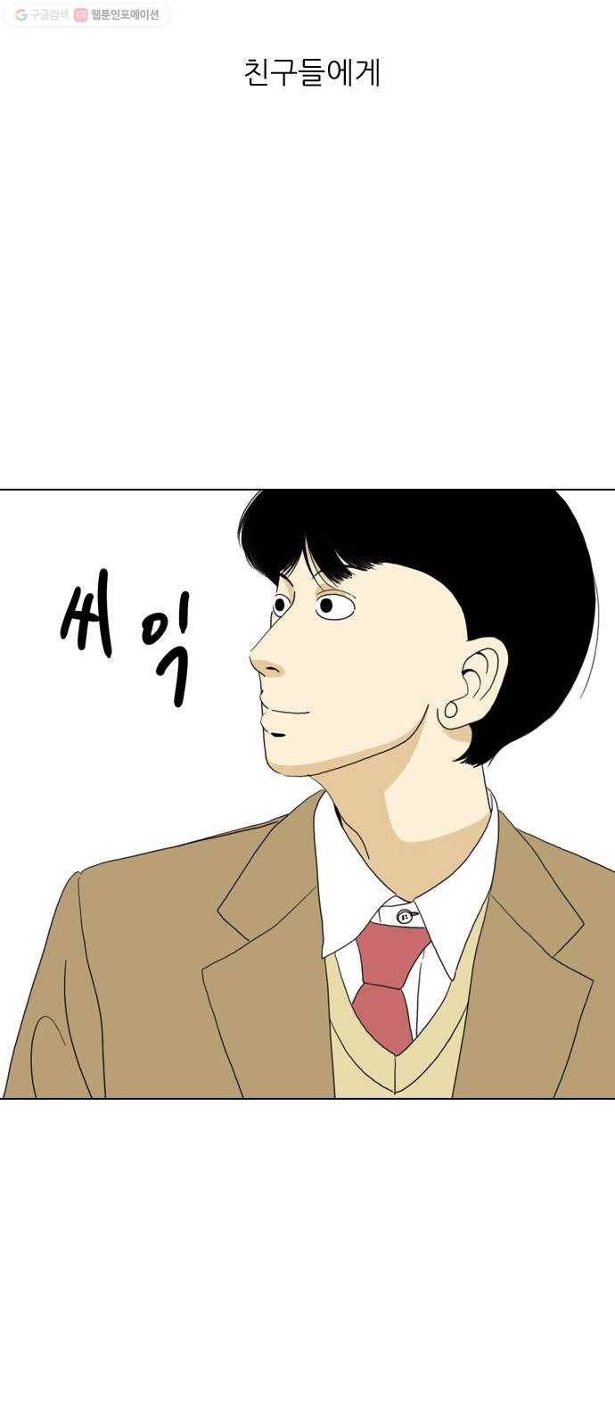 셧업앤댄스 마지막화 66