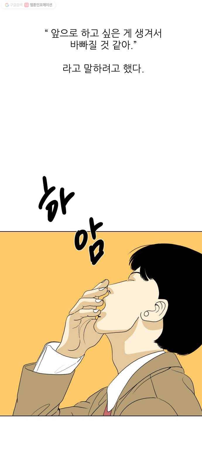 셧업앤댄스 마지막화 67