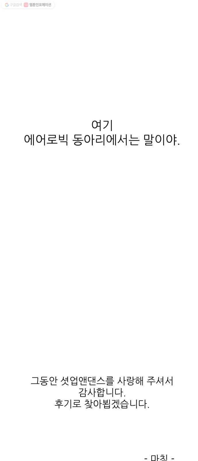 셧업앤댄스 마지막화 71