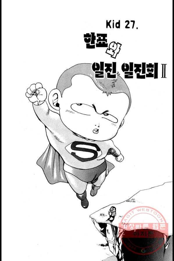 키드갱 19화 2