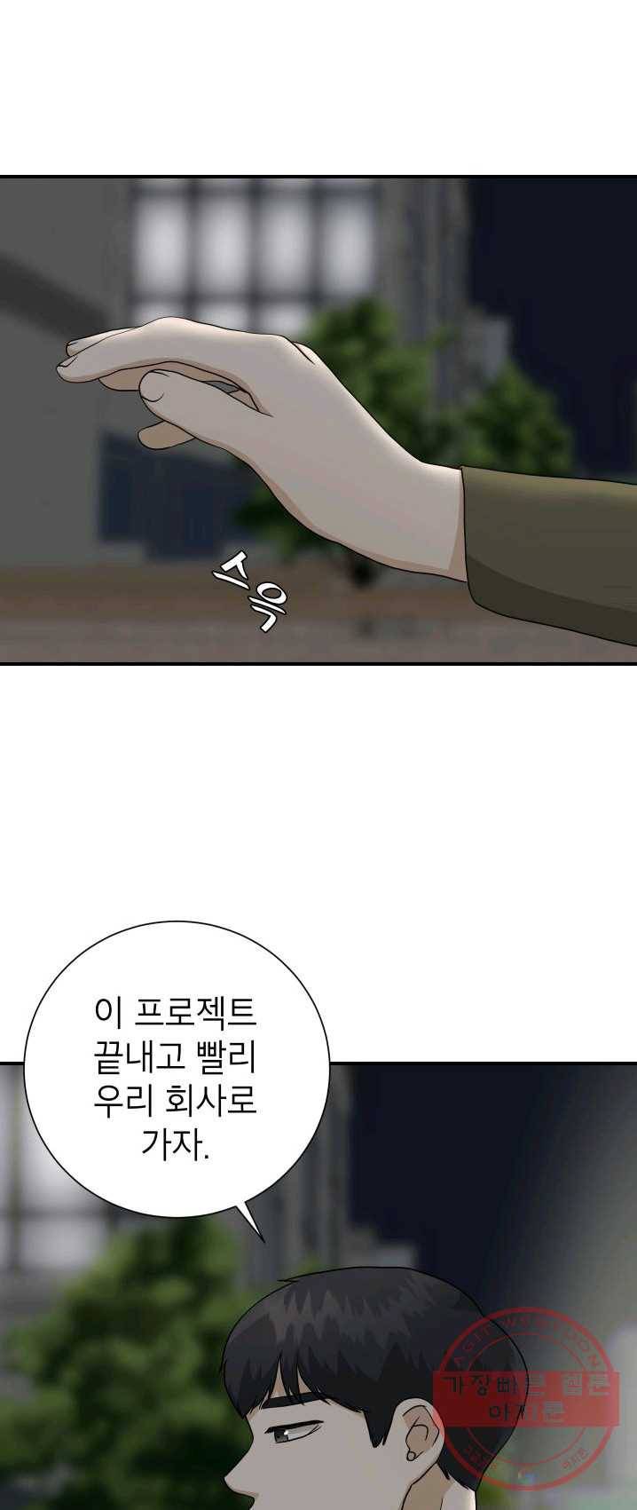 랜딩 45화 1