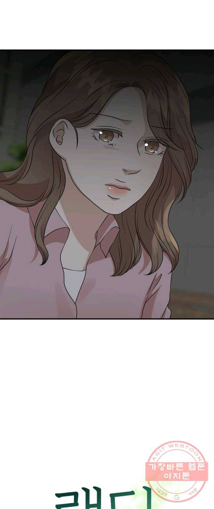 랜딩 45화 3