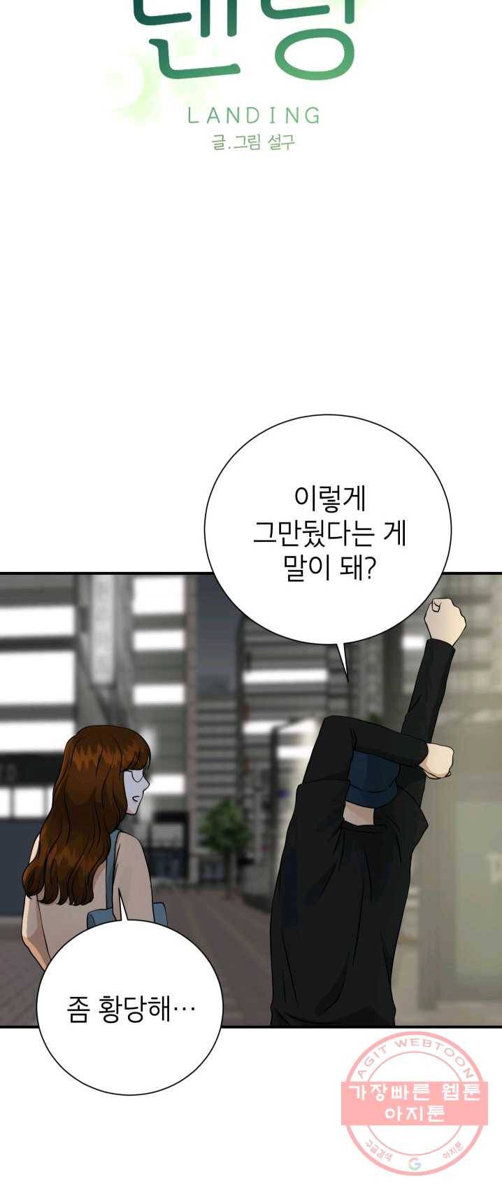 랜딩 45화 4