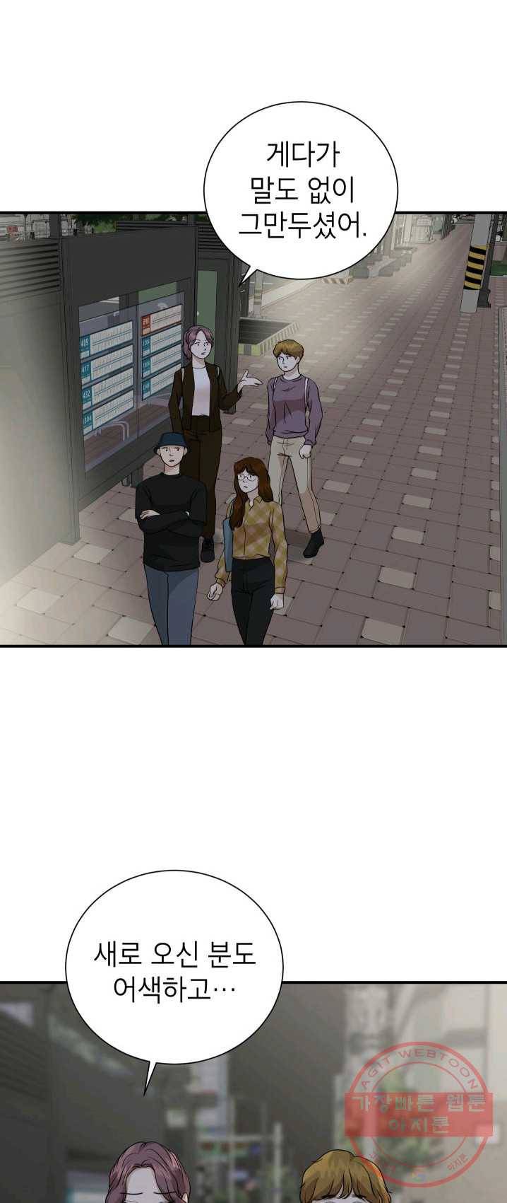 랜딩 45화 5