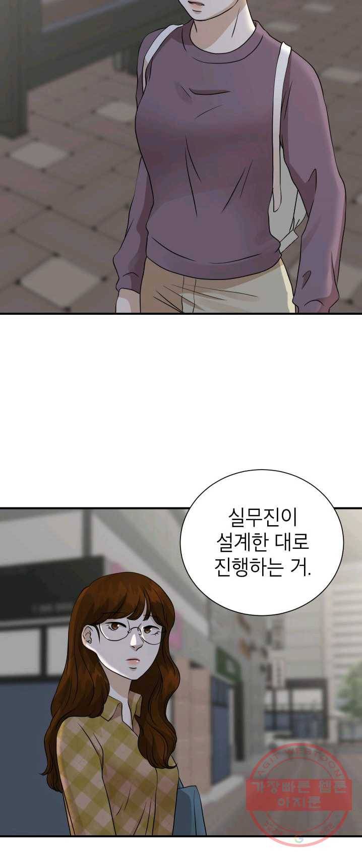 랜딩 45화 8