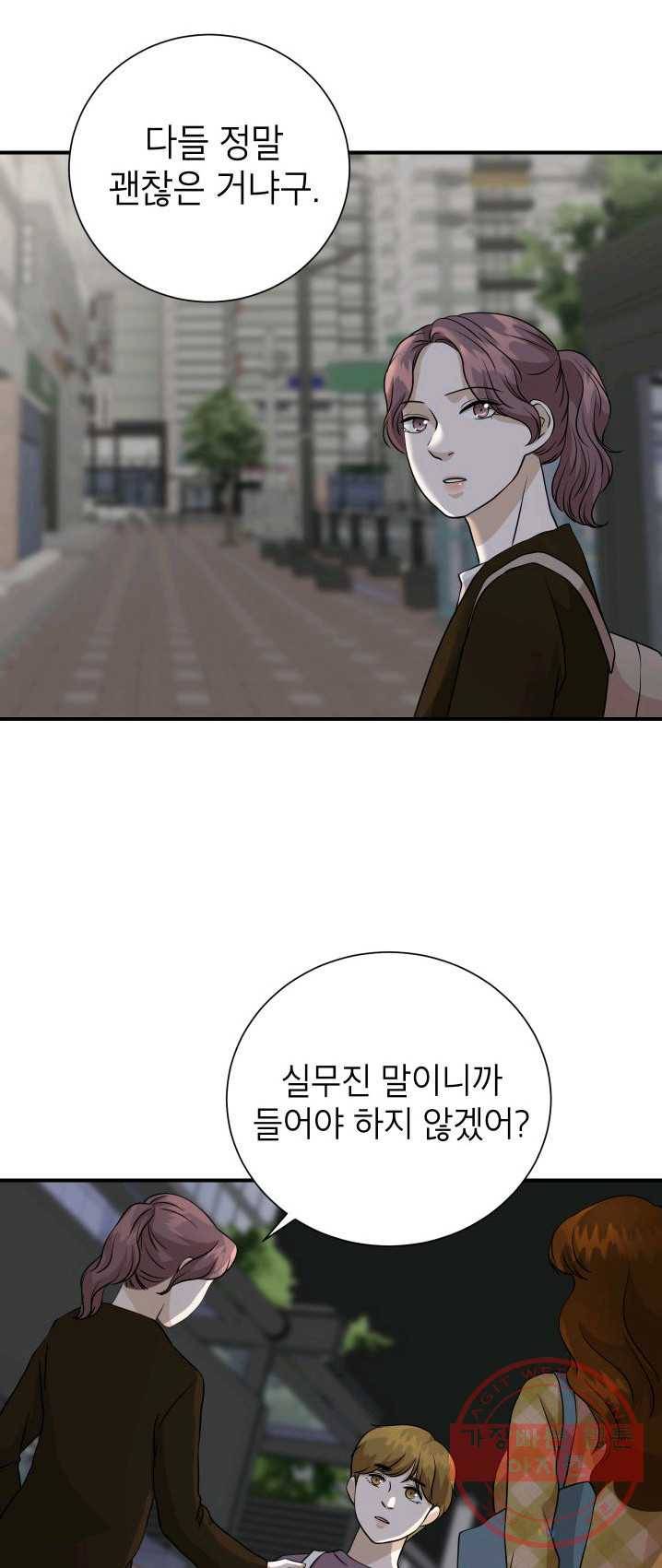 랜딩 45화 9