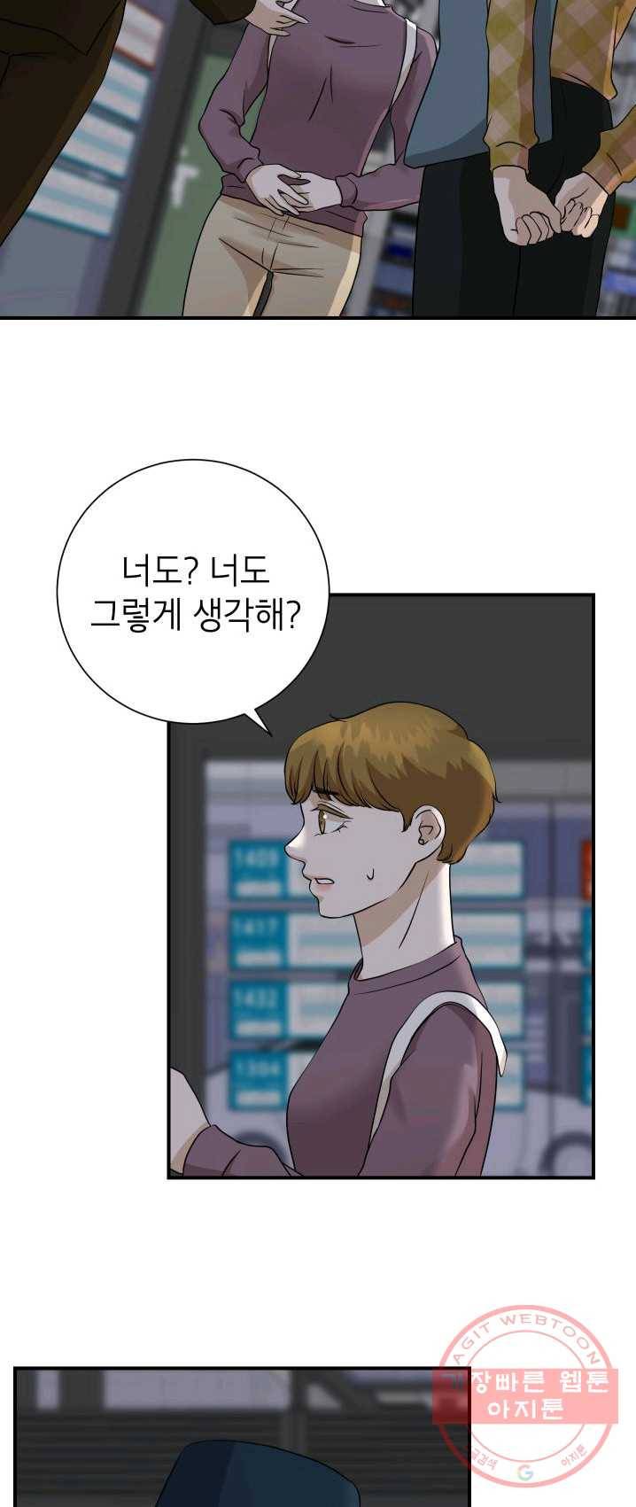랜딩 45화 10