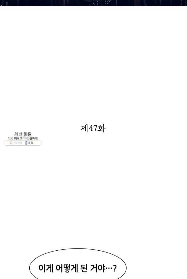 페이크뷰티 47화 2