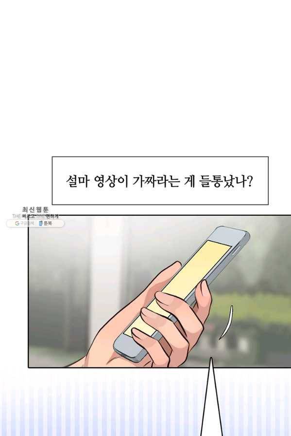 페이크뷰티 47화 4
