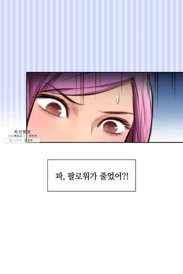페이크뷰티 47화 7