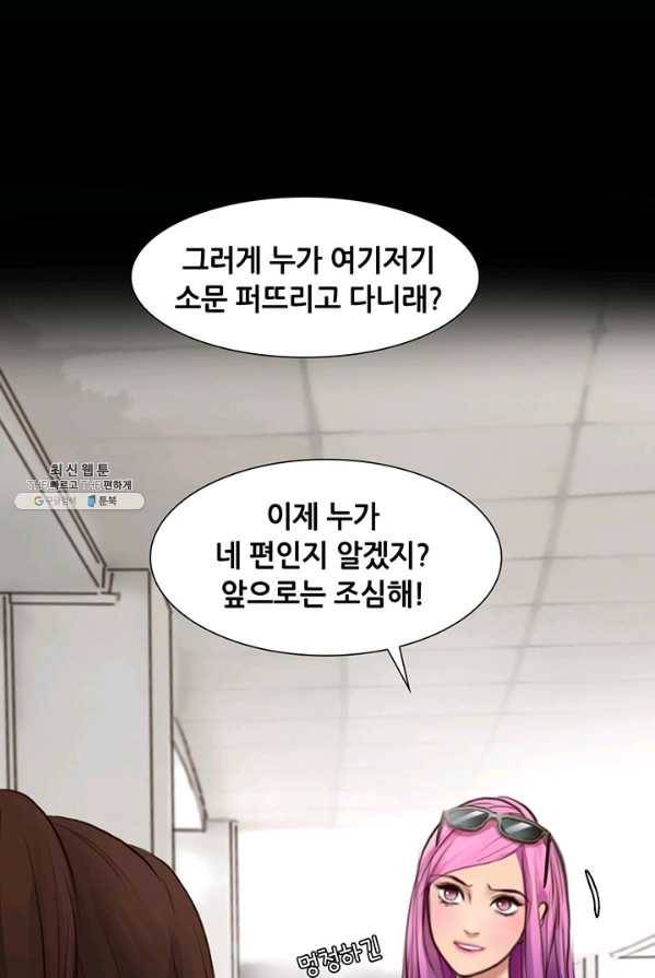 페이크뷰티 47화 14