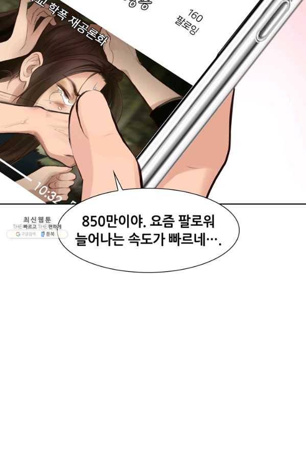 페이크뷰티 47화 40