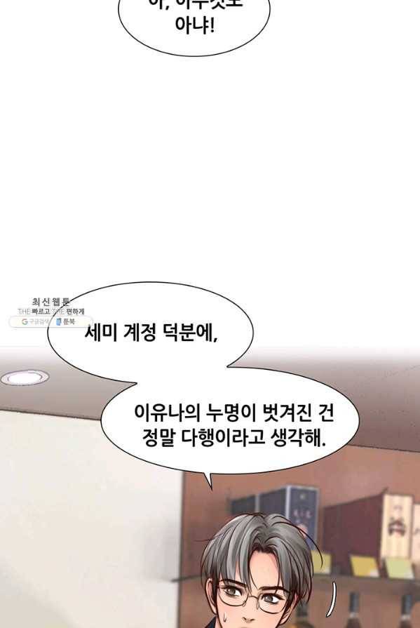 페이크뷰티 47화 43