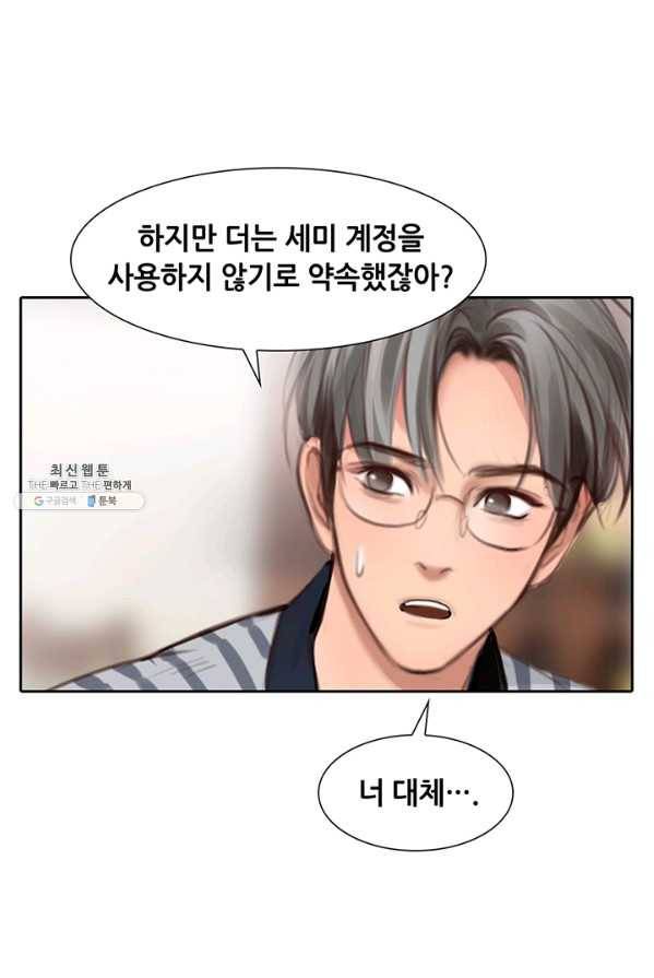 페이크뷰티 47화 45