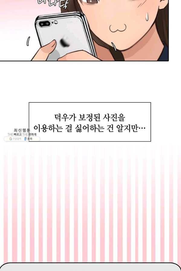 페이크뷰티 47화 50