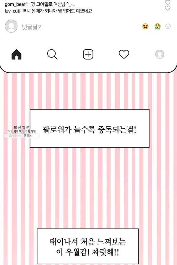 페이크뷰티 47화 52