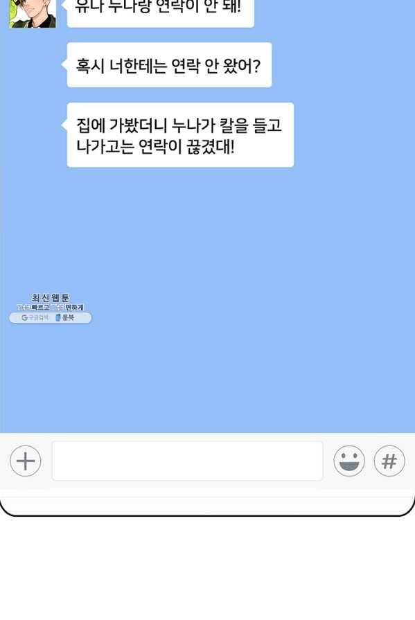 페이크뷰티 47화 56