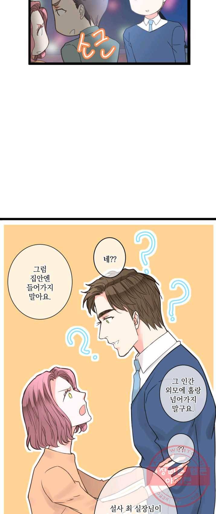 센티멘탈 리즌 19화 4