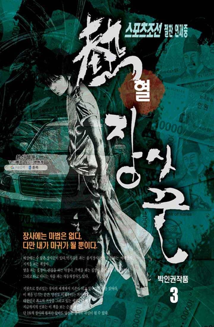 열혈장사꾼 3화 1