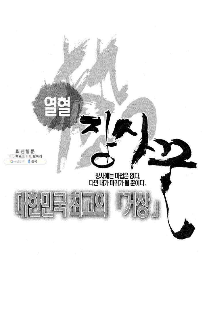 열혈장사꾼 3화 2