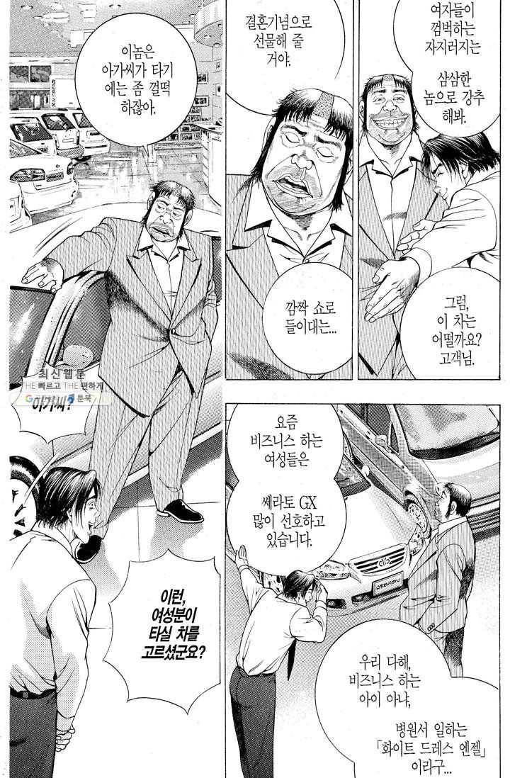 열혈장사꾼 3화 8