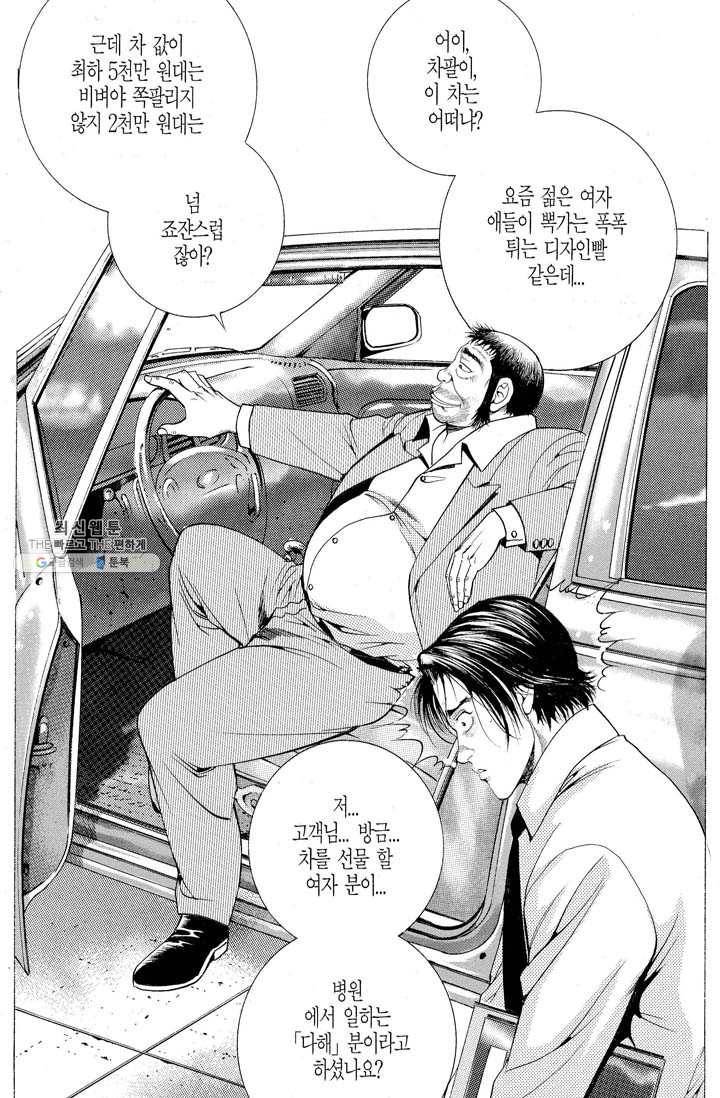 열혈장사꾼 3화 9