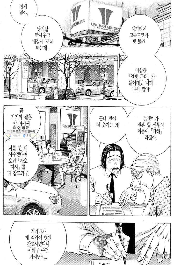 열혈장사꾼 3화 10