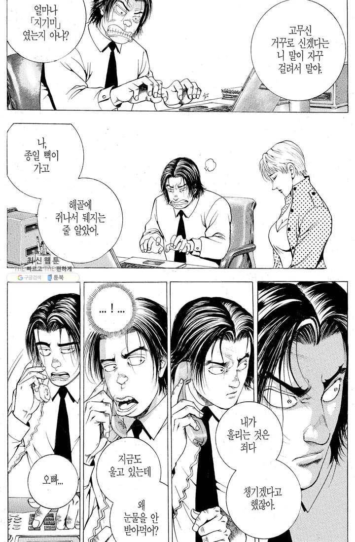 열혈장사꾼 3화 11