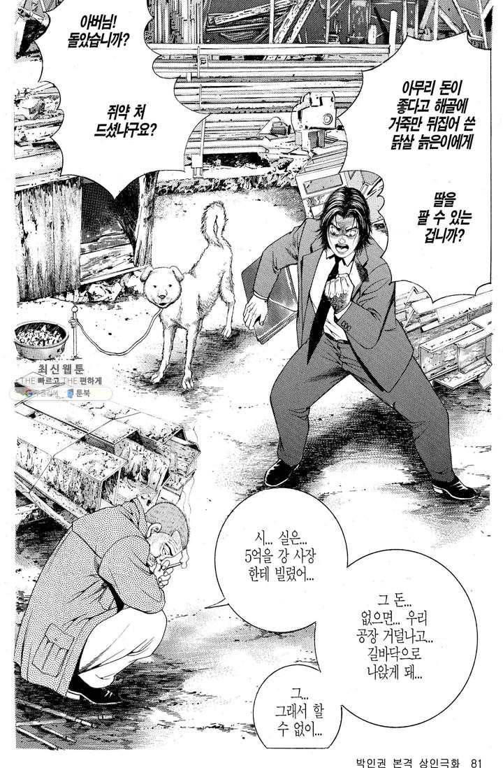 열혈장사꾼 3화 16