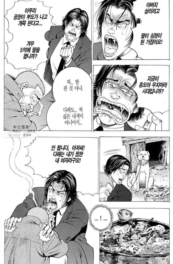 열혈장사꾼 3화 17