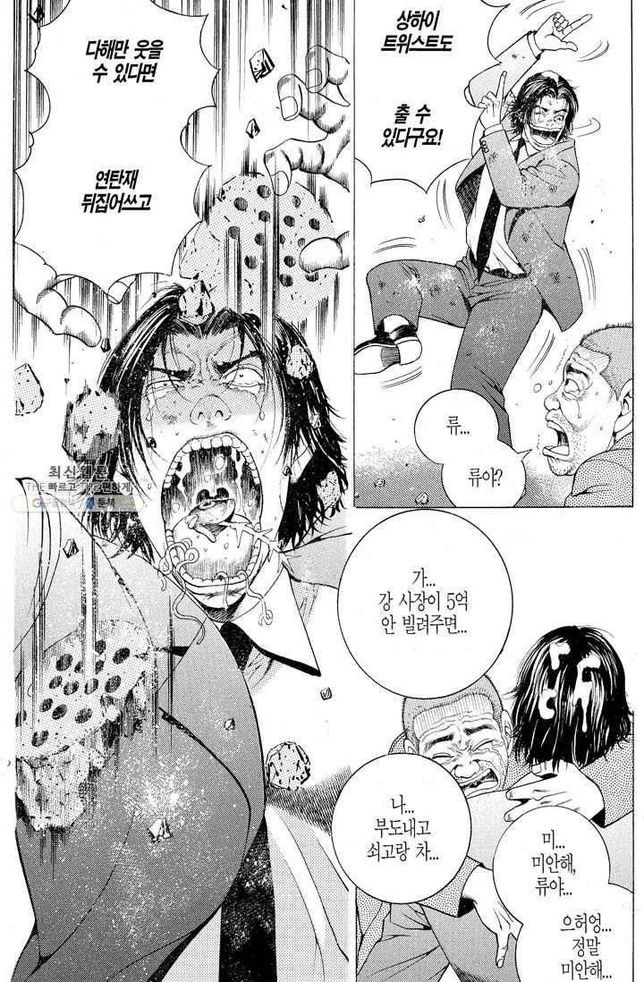 열혈장사꾼 3화 19