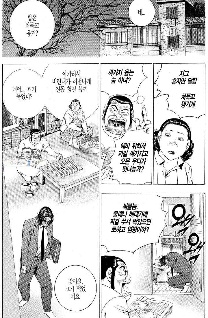 열혈장사꾼 3화 22