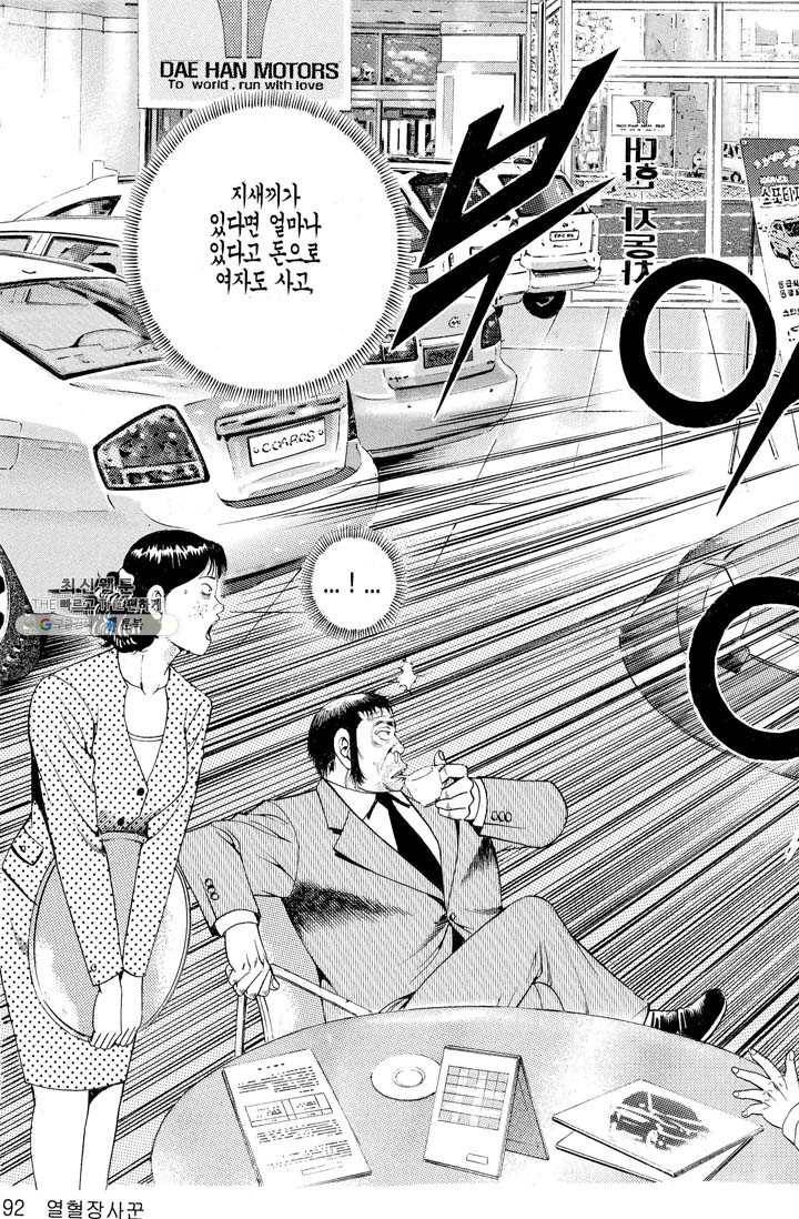 열혈장사꾼 3화 27