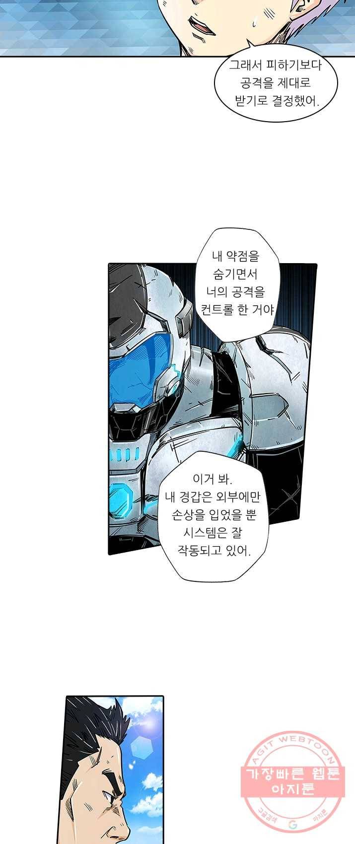 시어스톤:수련4만년 118화 9