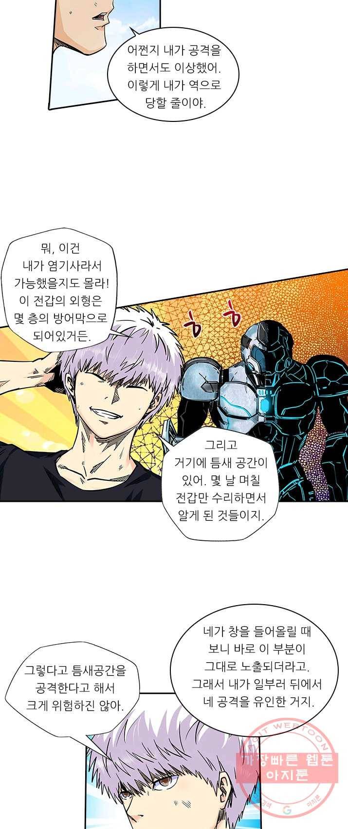 시어스톤:수련4만년 118화 10