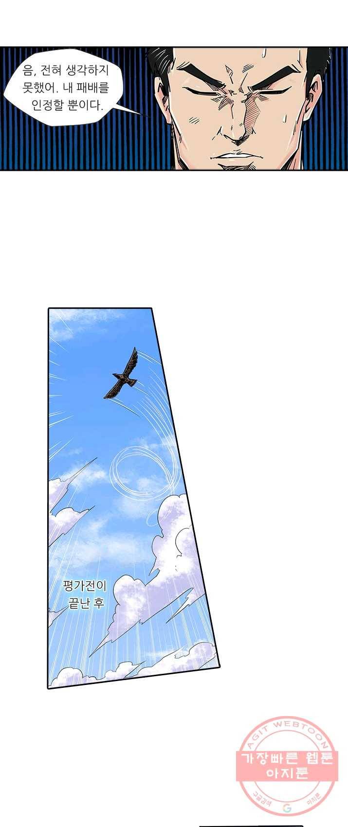 시어스톤:수련4만년 118화 12