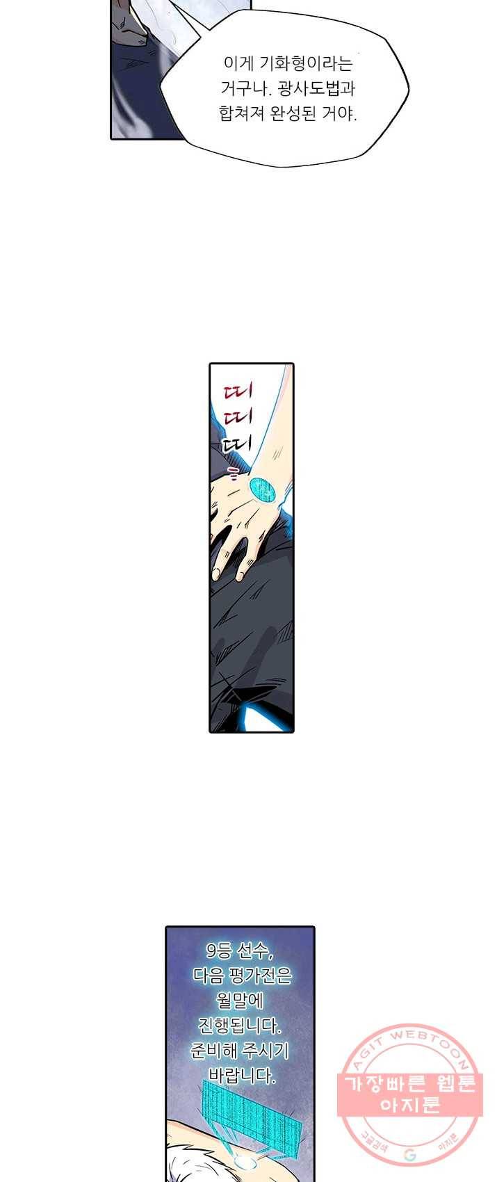 시어스톤:수련4만년 118화 18