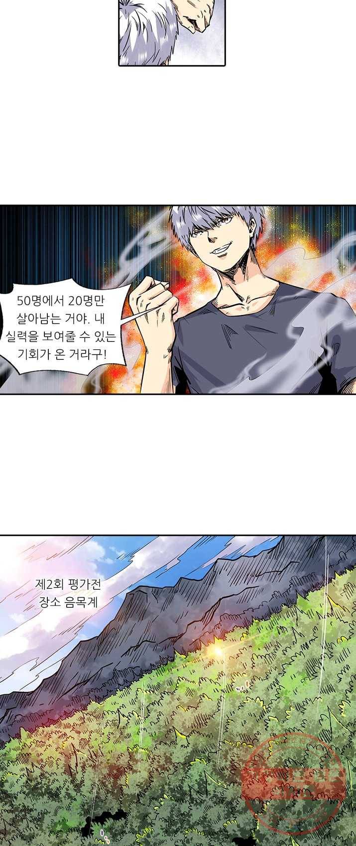 시어스톤:수련4만년 118화 19