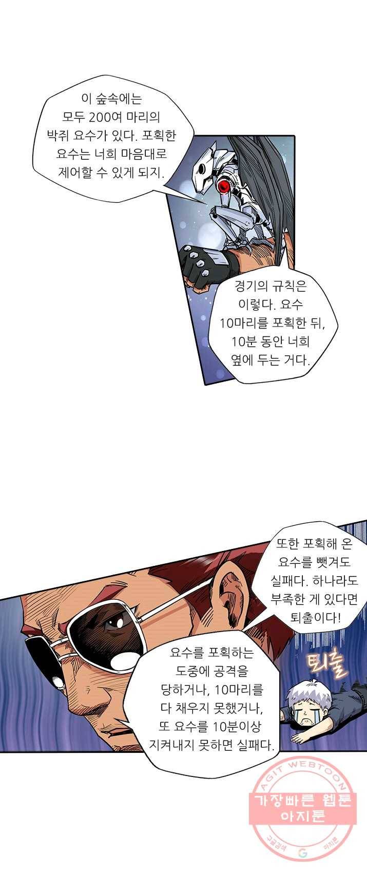 시어스톤:수련4만년 118화 21