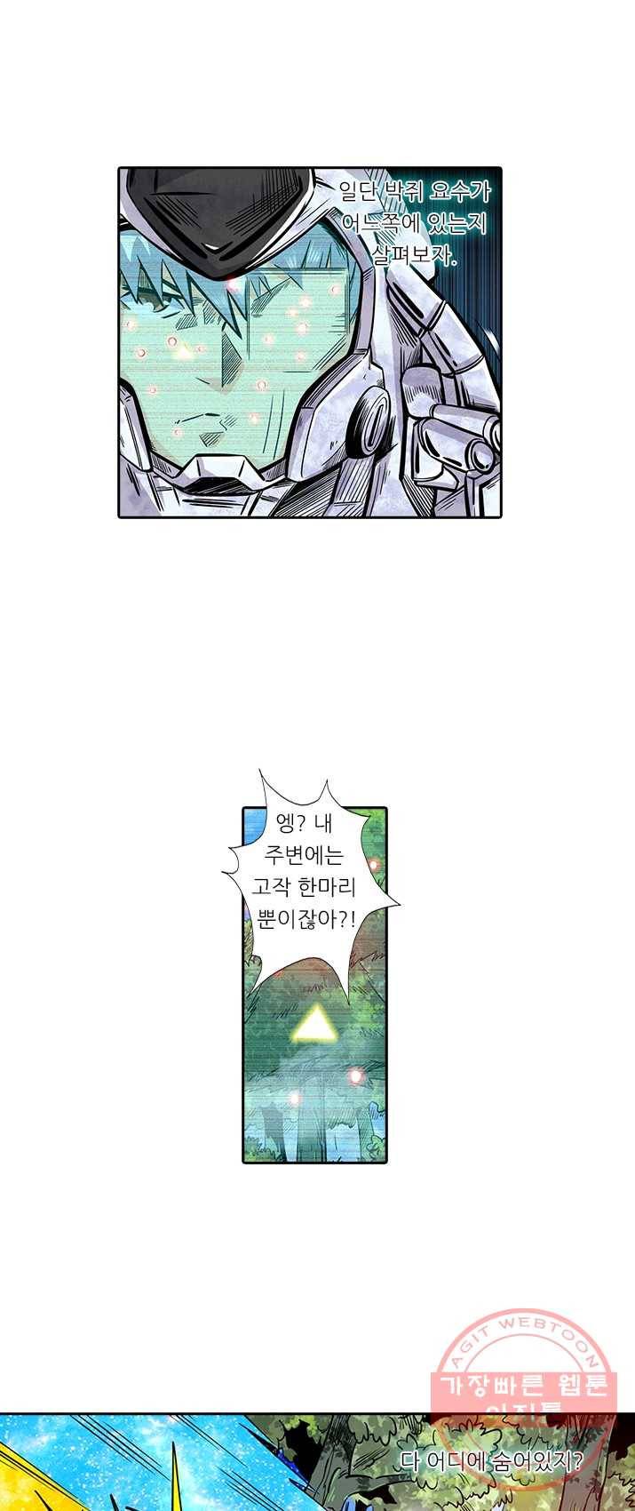 시어스톤:수련4만년 118화 26